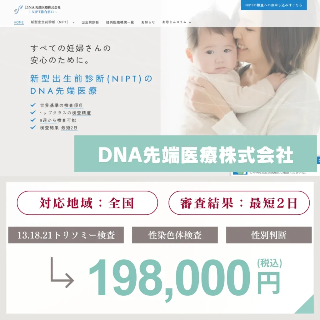 DNA先端医療株式会社　紹介画像