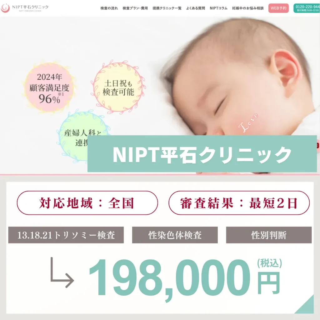 NIPT平石クリニック 紹介画像
