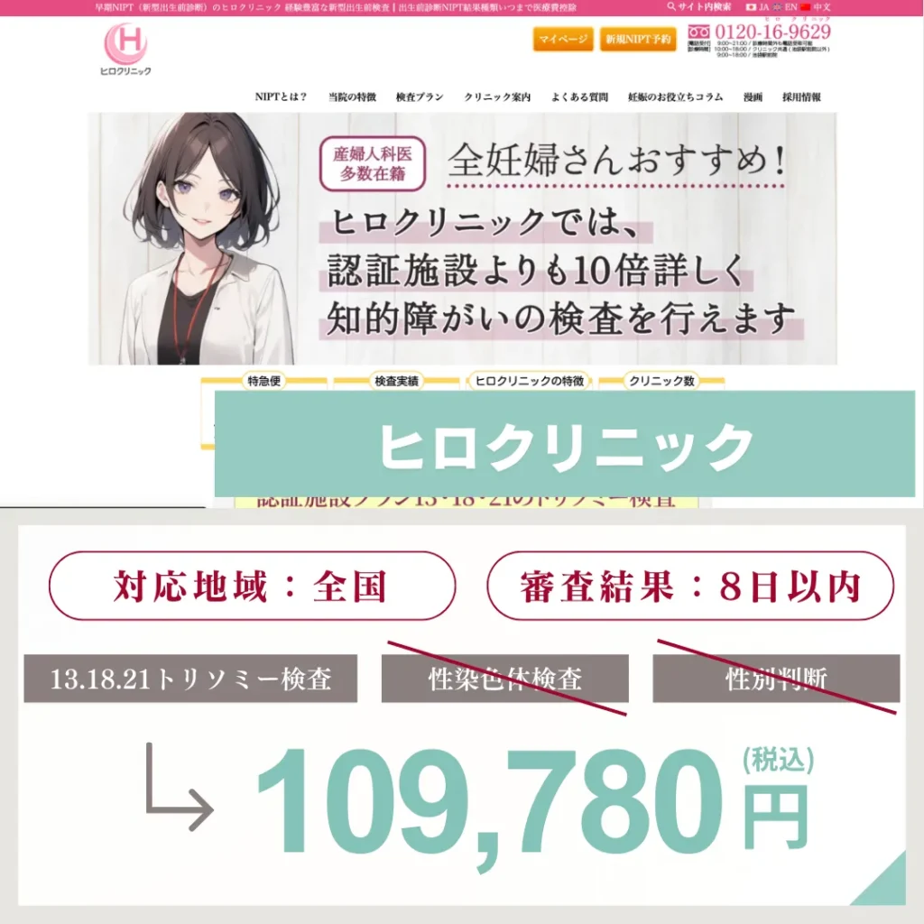 ヒロクリニック　紹介画像