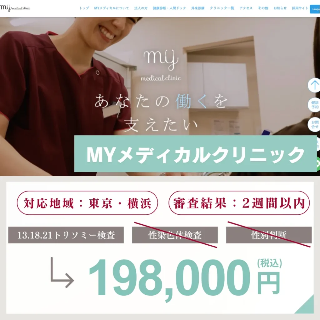 MYメディカルクリニック　紹介画像
