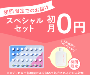 メデリピル　バナー