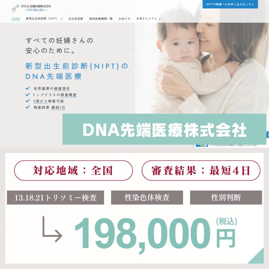 DNA先端医療株式会社 紹介画像